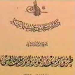 Kondüktör Mekteb-i Âlisi Dönemi Logosu